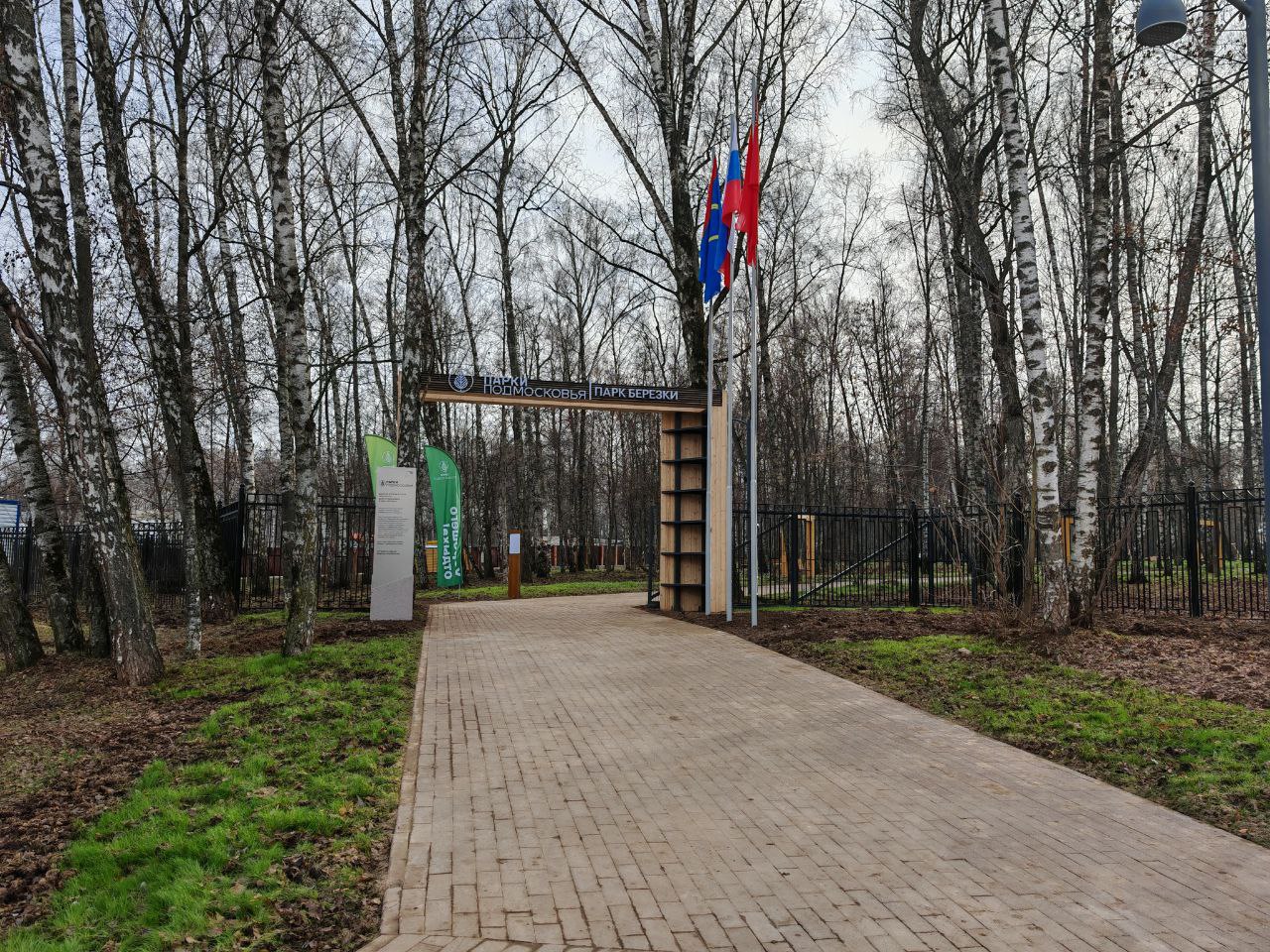 Главный вход в обновленный парк Подольска с современным благоустройством и озеленением
